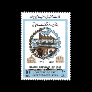تمبر هفته بهبود فرهنگ مالیاتی