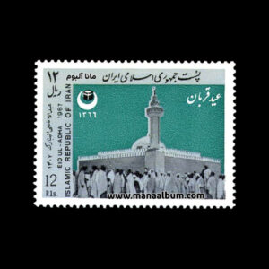 تمبر عید قربان