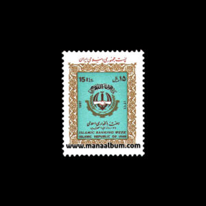 تمبر هفته بانکداری اسلامی