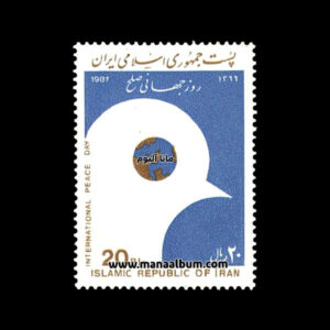 تمبر روز جهانی صلح