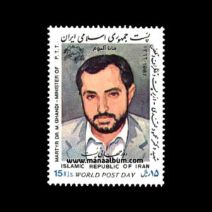 تمبر روز جهانی پست