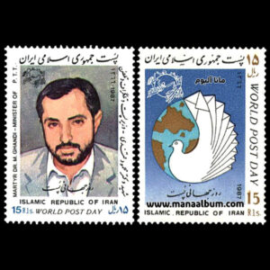 تمبر روز جهانی پست