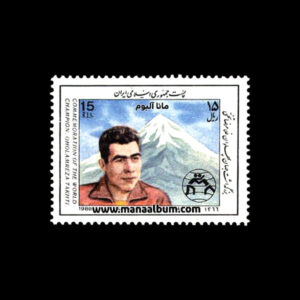 تمبر جهان پهلوان غلامرضا تختی
