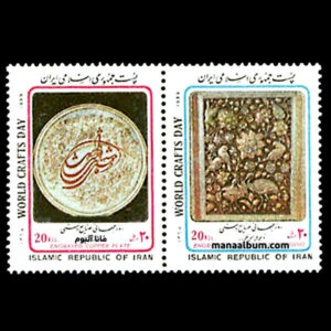 تمبر روز جهانی صنایع دستی