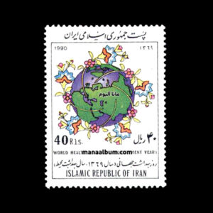 تمبر روز بهداشت جهانی