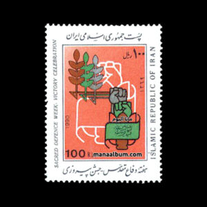 تمبر هفته دفاع مقدس