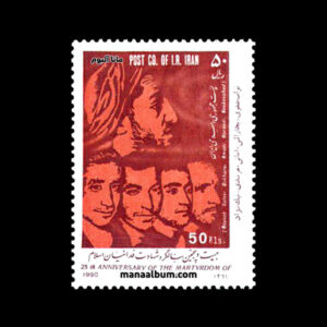 تمبر شهادت فدائیان اسلام