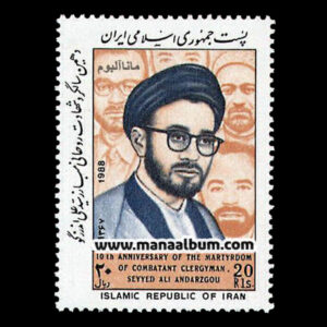تمبر سالگرد شهادت سید علی اندرزگو