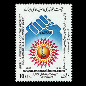 تمبر میلاد حضرت رسول-هفته وحدت