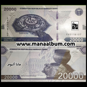 اسکناس ازبکستان 20000 سوم 2021