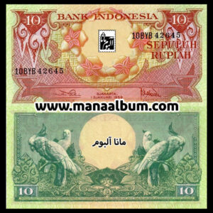 اسکناس اندونزی 10 روپیه 1959