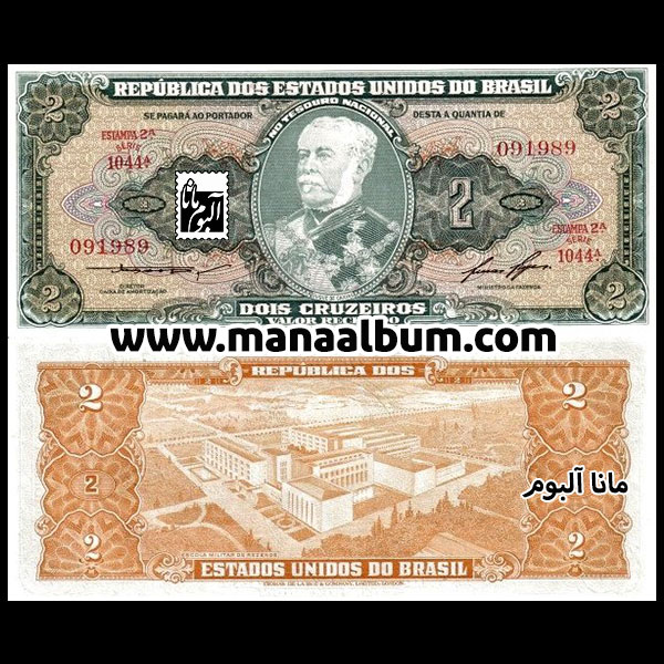 اسکناس برزیل 2 کروزیرو 1958 اسکناس برزیل 2 کروزیرو 1958