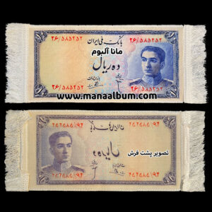 تابلوفرش اسکناس 10 ریال محمدرضاشاه