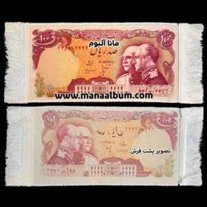 تابلوفرش اسکناس 100 ریال رضا و محمدرضاشاه