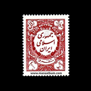 تمبر متفرقه جمهوری - 10000 ریال
