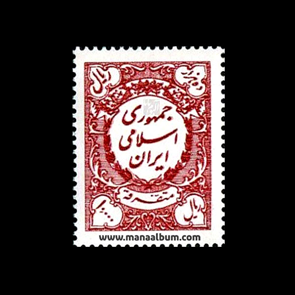 تمبر متفرقه جمهوری - 10000 ریال تمبر متفرقه جمهوری - 10000 ریال