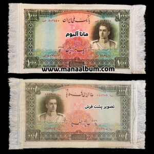 تابلوفرش اسکناس 1000 ریال محمدرضاشاه