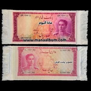 تابلوفرش اسکناس 100 ریال محمدرضاشاه