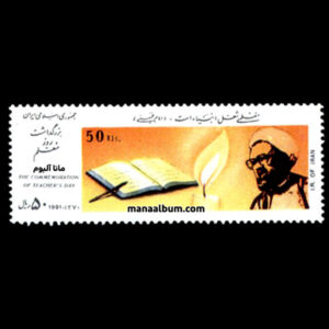 تمبر بزرگداشت روز معلم