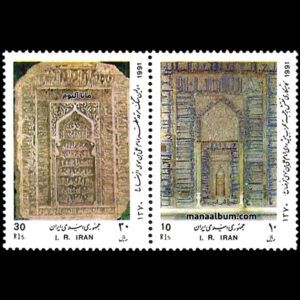 تمبر سالروز تولد امام رضا