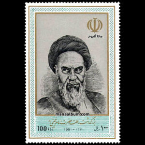 تمبر بزرگداشت رحلت خمینی