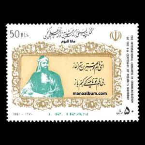 تمبر بزرگداشت نظامی گنجوی