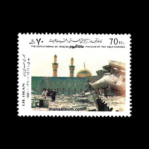 تمبر تجاوز رژیم عراق به عتبات عالیات