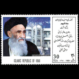 تمبر بزرگداشت آیت الله مرعشی نجفی