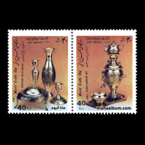 تمبر روز جهانی صنایع دستی