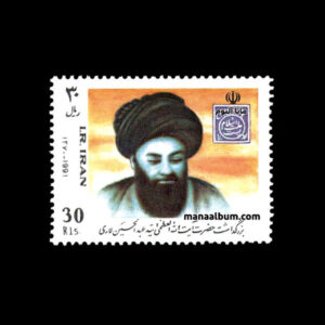 تمبر بزرگداشت سید عبدالحسین لاری