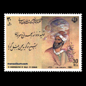 تمبر بزرگداشت خواجوی کرمانی