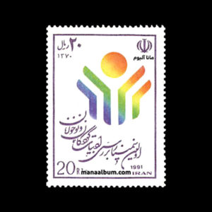 تمبر سمینار ادبیات کودکان و نوجوانان