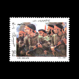 تمبر روز بسیج مستضعفین