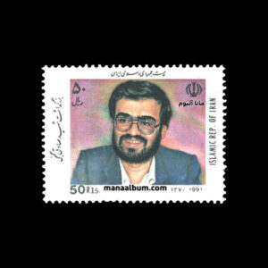 تمبر شهید صادق گنجی