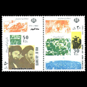 تمبر سالگرد پیروزی انقلاب اسلامی