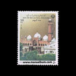 تمبر اتحادیه پستی جنوب و غرب آسیا