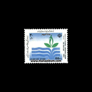 تمبر اجلاس فائو در خاورمیانه