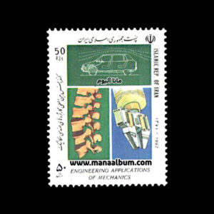 تمبر کنفرانس کاربردهای مهندسی مکانیک