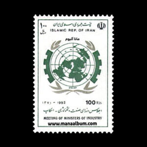 تمبر اجلاس وزرای صنعت و تکنولوژی اسکاپ