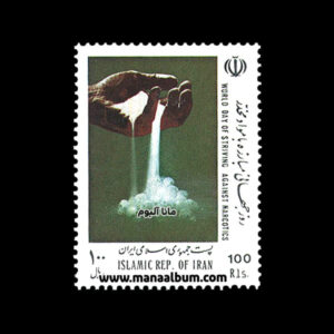 تمبر روز جهانی مبارزه با مواد مخدر