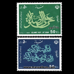 تمبر نماز سری 2