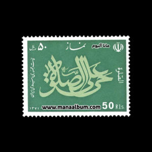 تمبر نماز سری 2