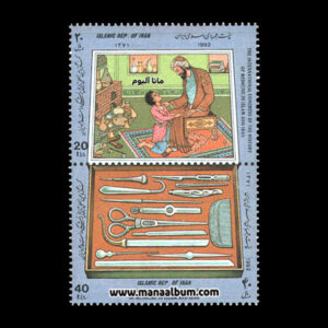 تمبر کنگره تاریخ پزشکی در اسلام و ایران