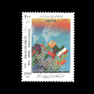 تمبر نمایشگاه بین المللی بازرگانی