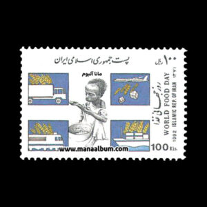 تمبر روز جهانی غذا