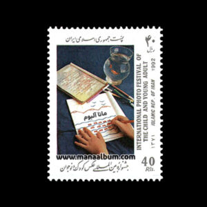 تمبر جشنواره عکس کودک و نوجوان