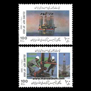 تمبر سالگرد تاسیس شرکت ملی حفاری ایران