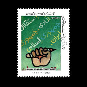 تمبر سالروز تاسیس نهضت سواد آموزی