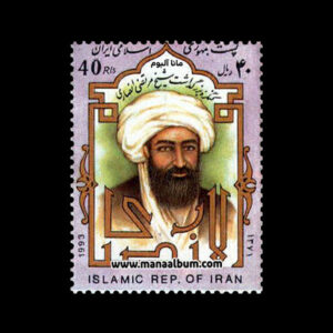 تمبر بزرگداشت شیخ مرتضی انصاری