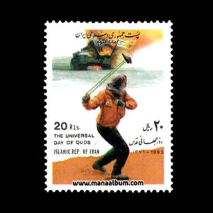 تمبر روز جهانی قدس